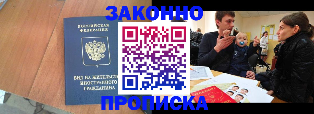 временная регистрация недорого в Нефтеюганске